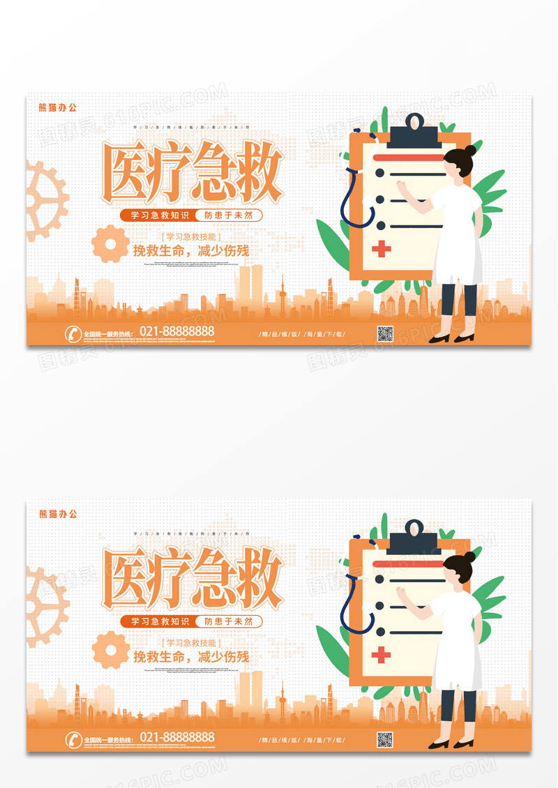 橙色简约卡通清新风医疗急救知识宣传展板急救海报
