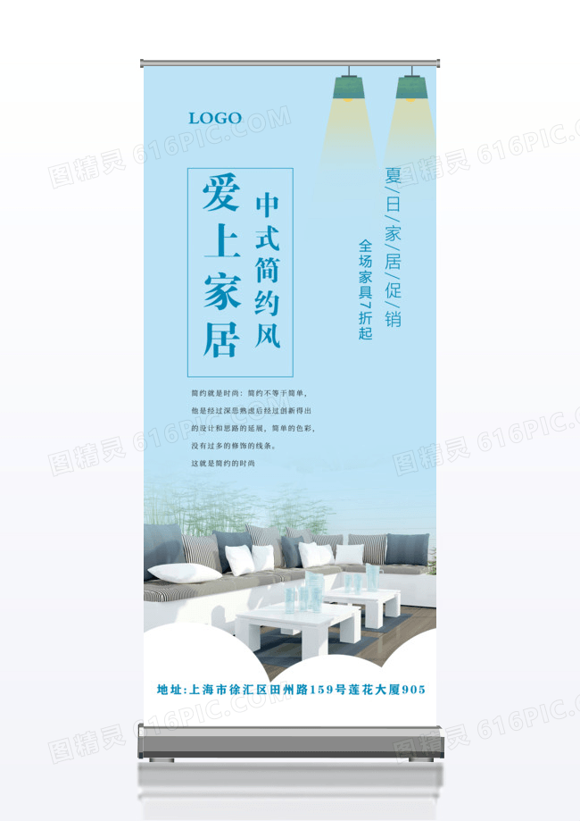 简约爱上家居展架易拉宝设计