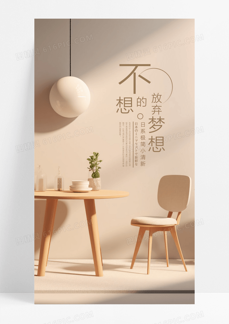  梦想手机海报配图图片