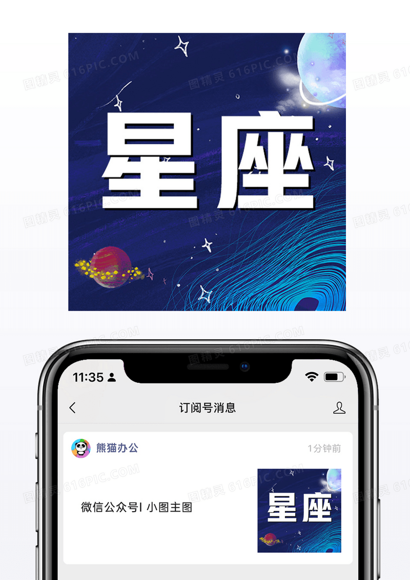 手绘插画风星座微信公众号封面小图