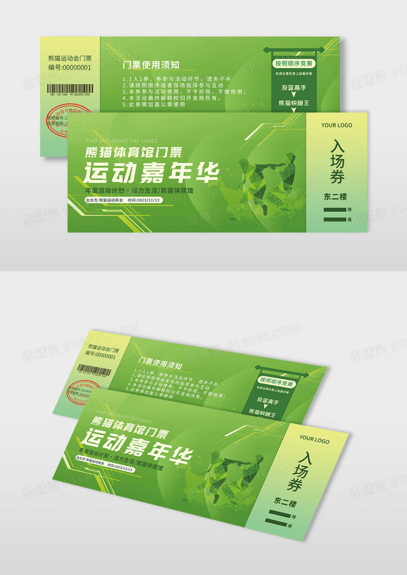 绿色扁平风几何剪影运动嘉年华门票运动门票入场券