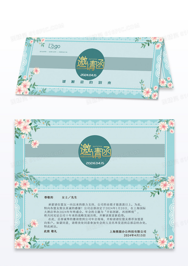精致浪漫蒂芙尼蓝中式栅格鲜花元素邀请函