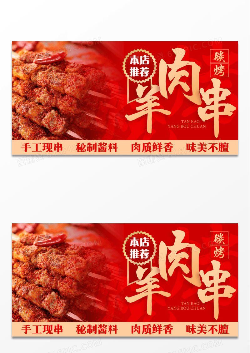 夜市宵夜美食碳烤烧烤羊肉串轮播展板