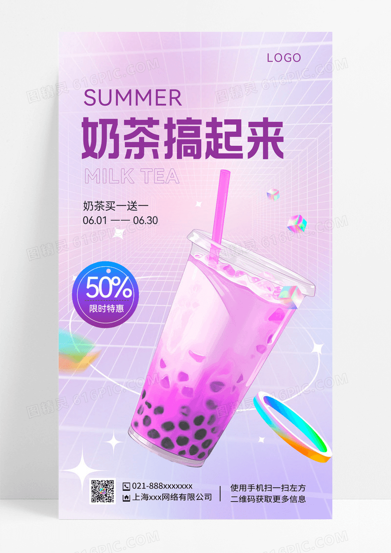 紫色色酸性夏日夏天奶茶促销UI手机海报