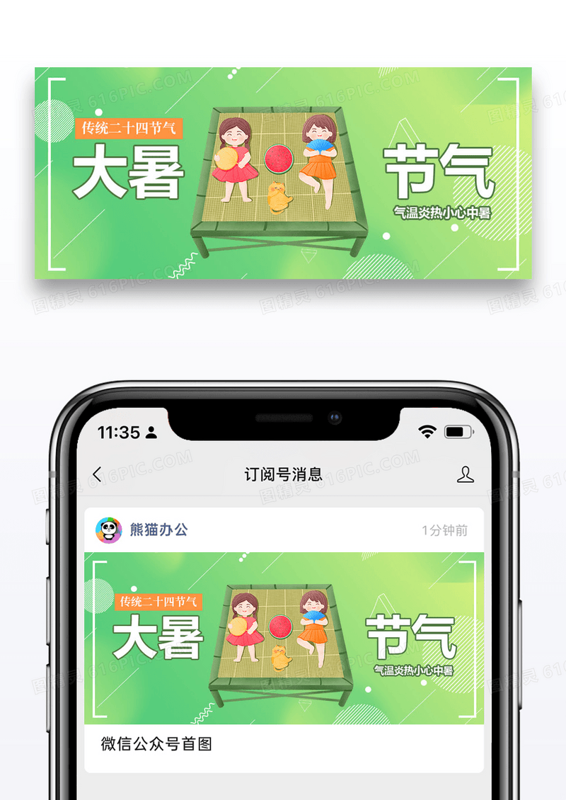 大暑节气公众号封面配图