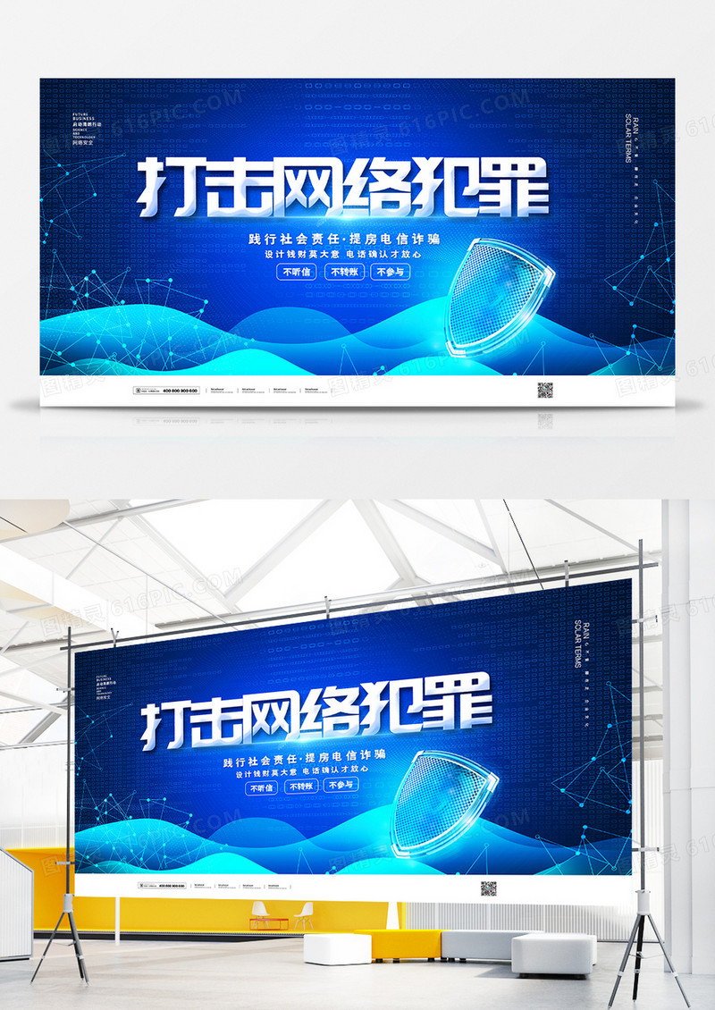简约蓝色关注网络安全预防诈骗展板