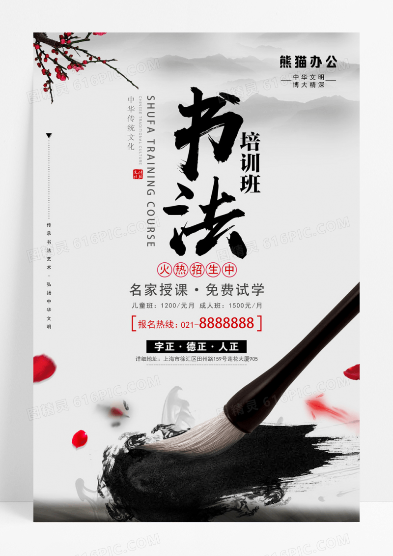 中国风书法招生暑假班招生宣传海报