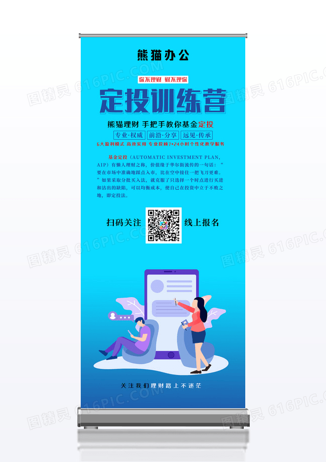 时尚小清新渐变定投训练营金融理财X展架易拉宝