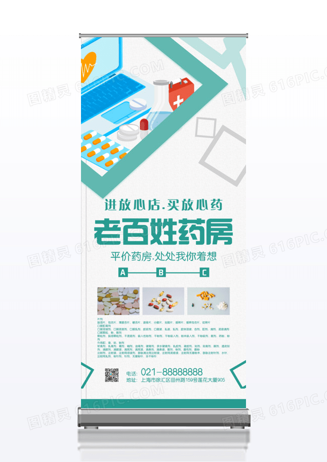 公司介绍进放心店买放心药老百姓药房保健品公司易拉宝x展架
