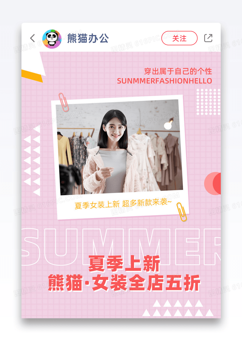 粉色清新夏季女装上新小红书封面图片