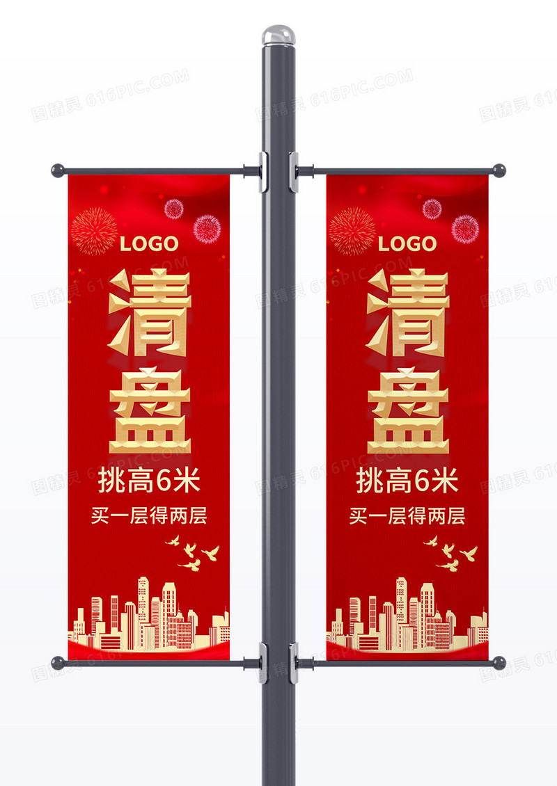 红色大气房地产清盘道旗