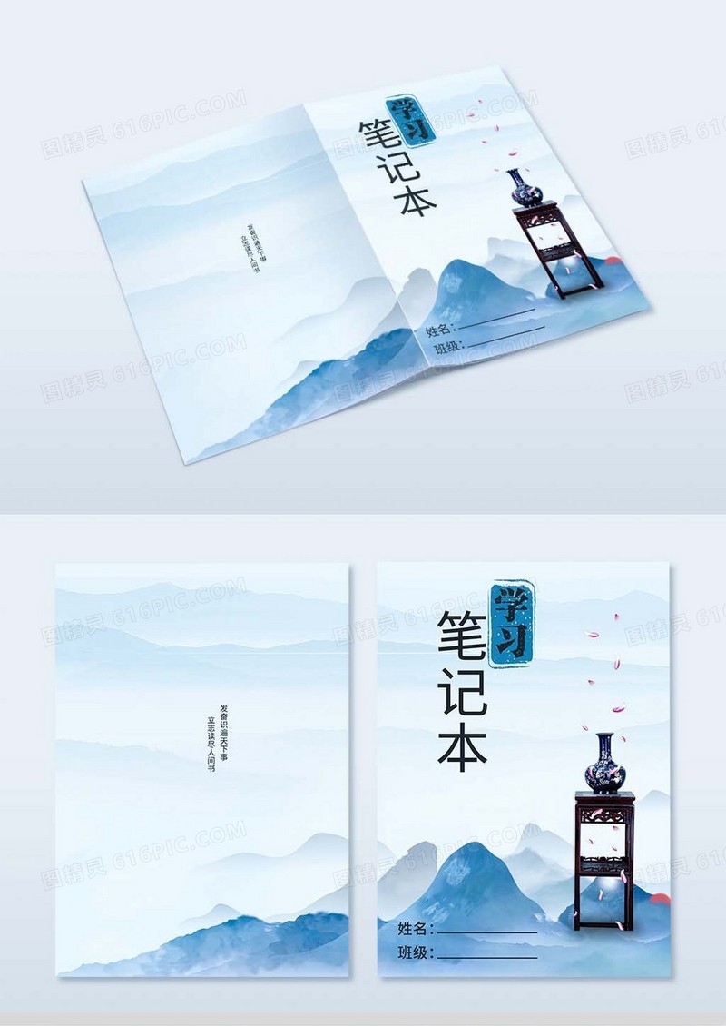 水墨中国风山水线条学习笔记本封面设计修改