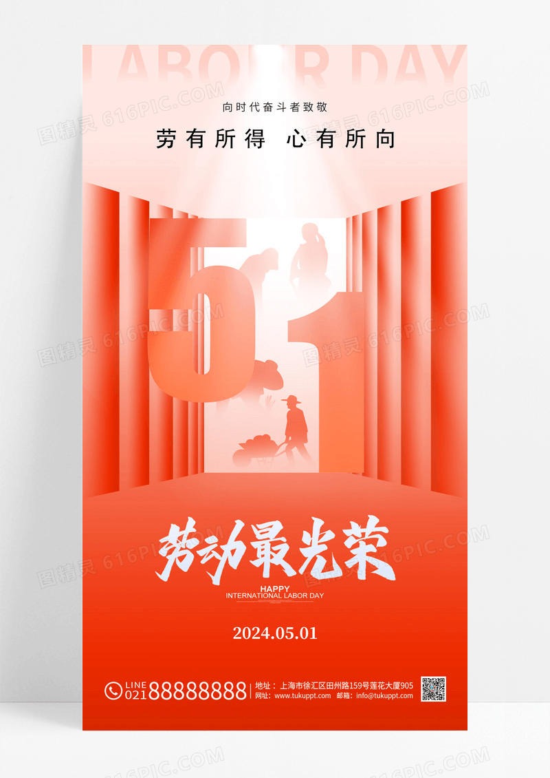 红色企业五一劳动节节日宣传海报