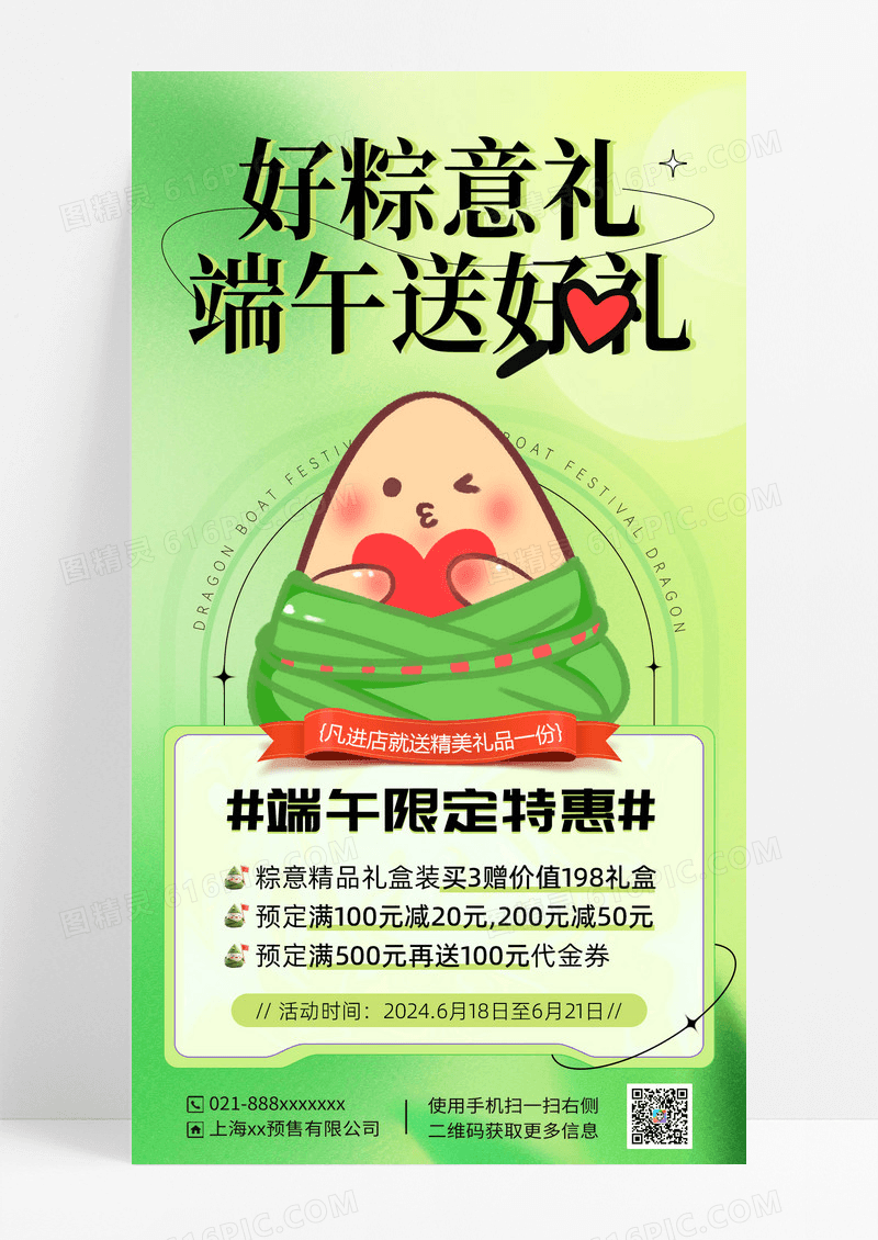 渐变弥散风端午促销宣传手机海报端午节端午