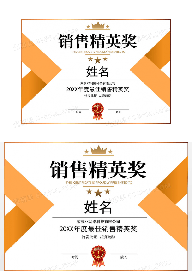 年终奖最佳员工奖荣誉证书模板