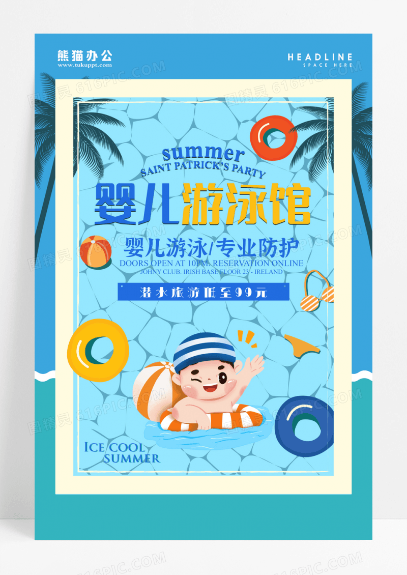 婴儿游泳馆海报设计