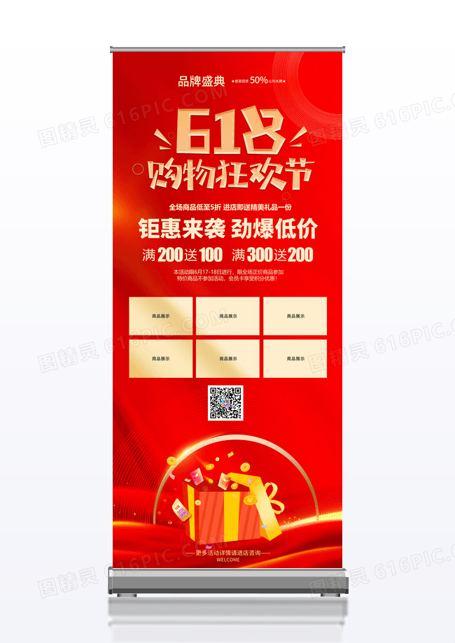 大气红色简约618钜惠劲爆低价促销展架促销展架