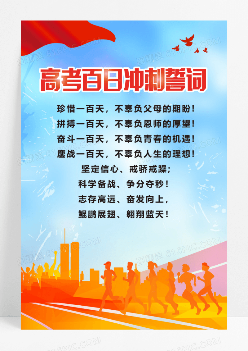 蓝色彩绘高考百日冲刺誓词宣传海报高考誓词宣誓