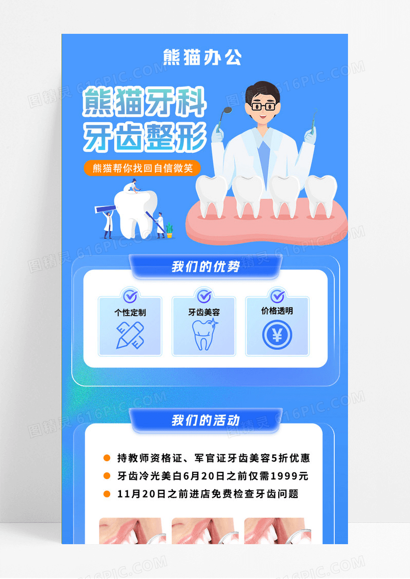 蓝色牙科整形优惠手机海报