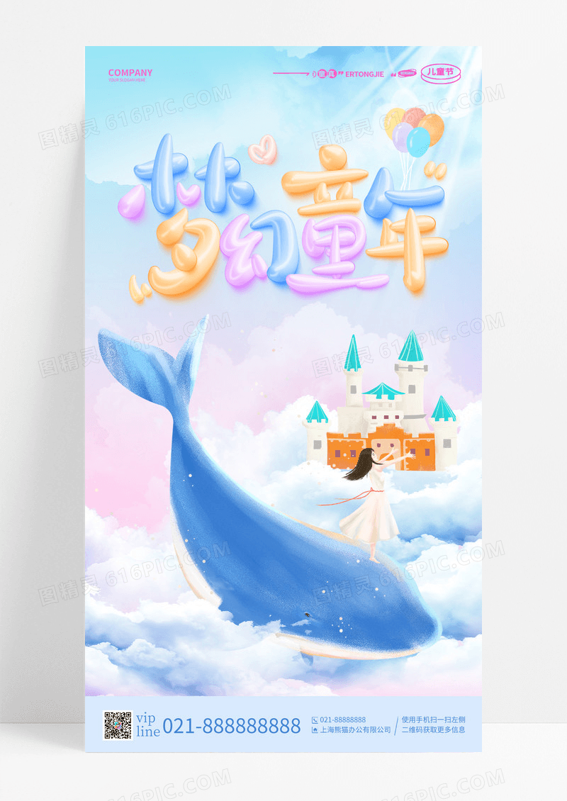 蓝色卡通梦幻童年六一儿童节手机宣传海报