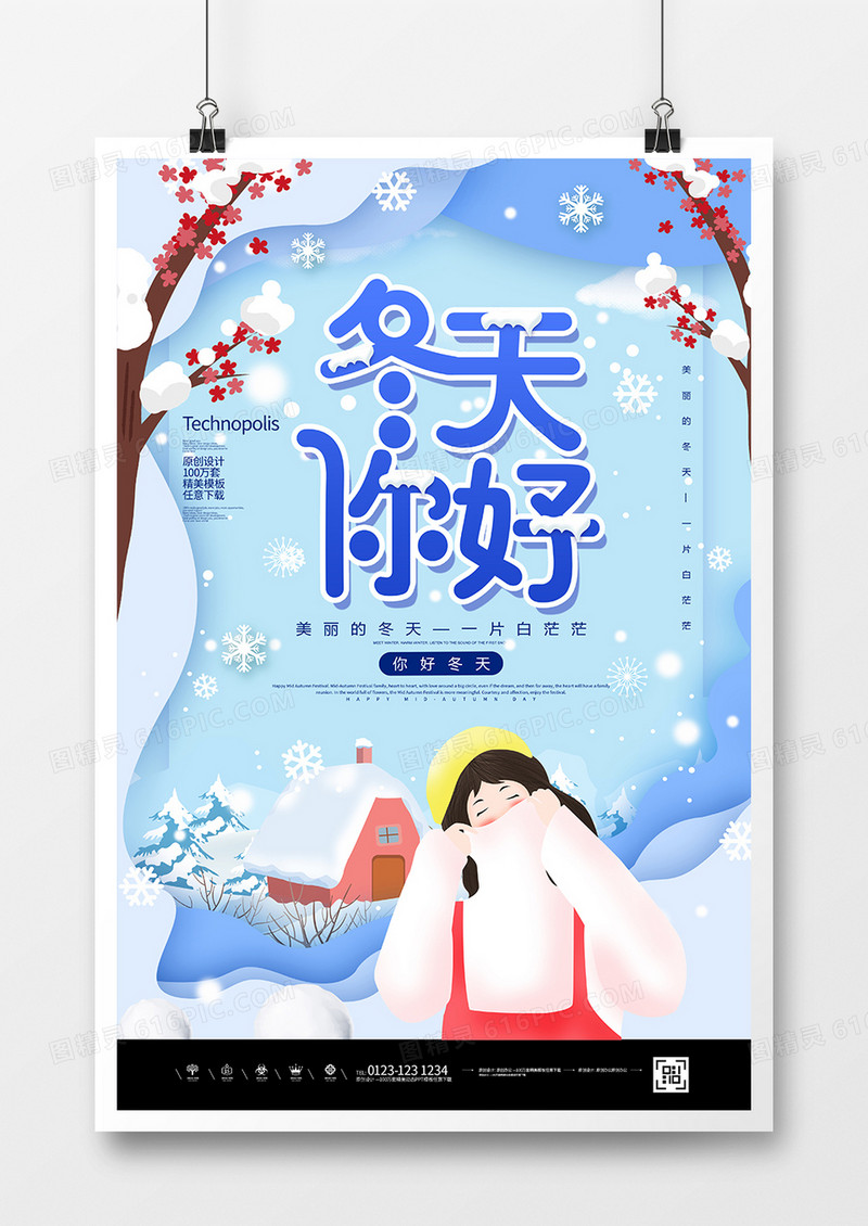 创意简约卡通冬天你好宣传海报