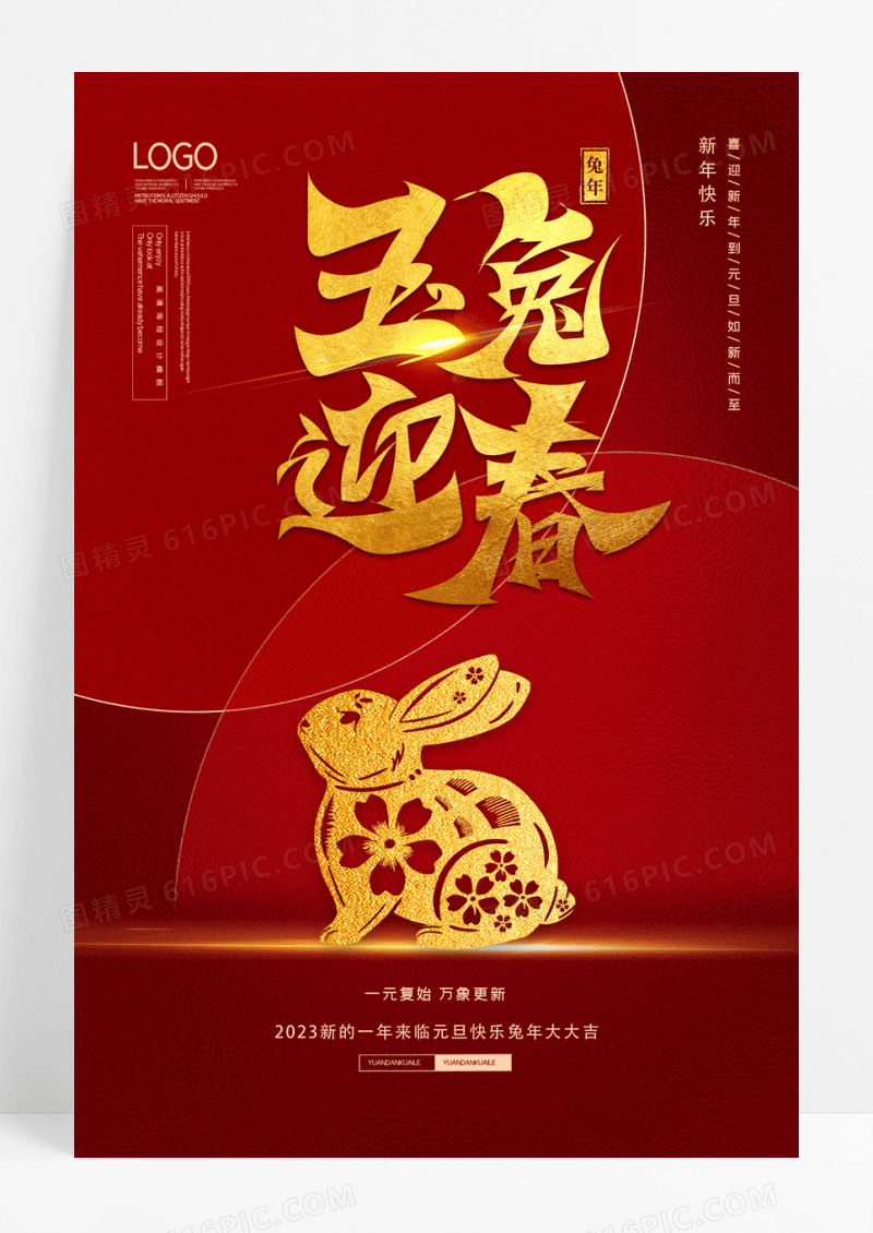 红色喜庆2021牛年元旦春节大字新年海报