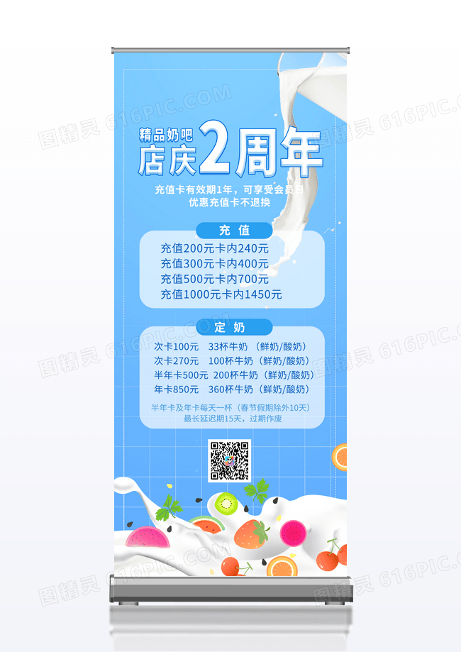 简约创意蓝色背景店庆2周年牛奶促销宣传易拉宝2周年店庆展架