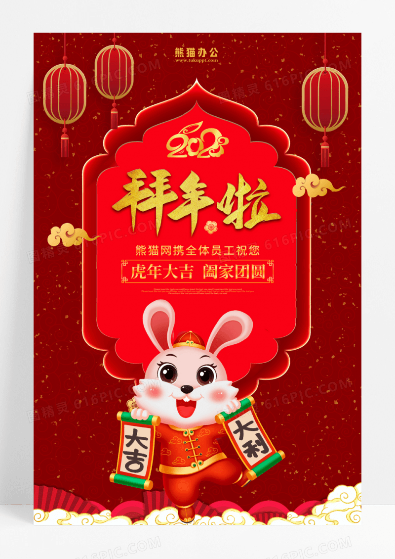 红色卡通插画2023春节新年兔年拜年啦新年祝福海报