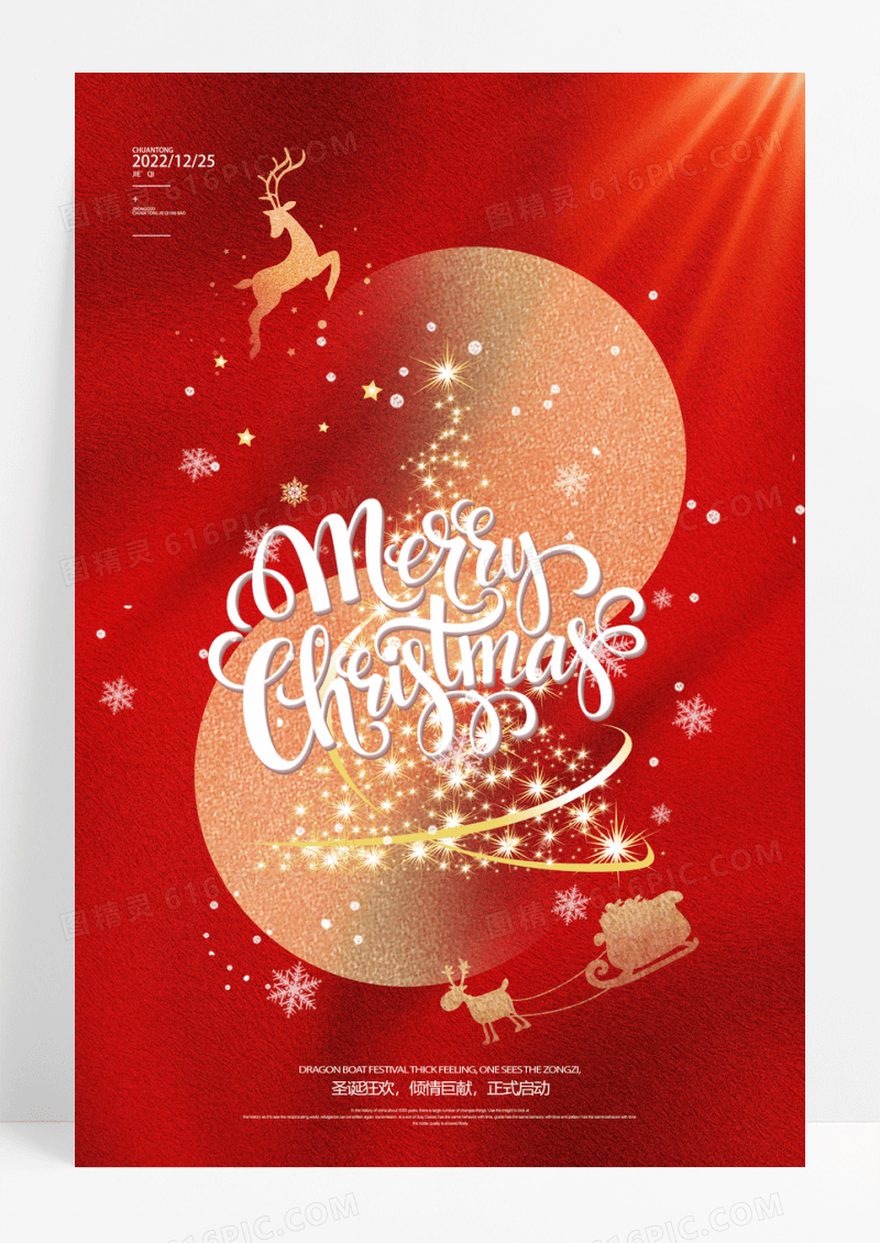 红色创意圣诞树圣诞节促销海报