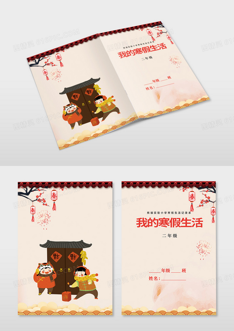 卡通手绘我的寒假生活封面设计
