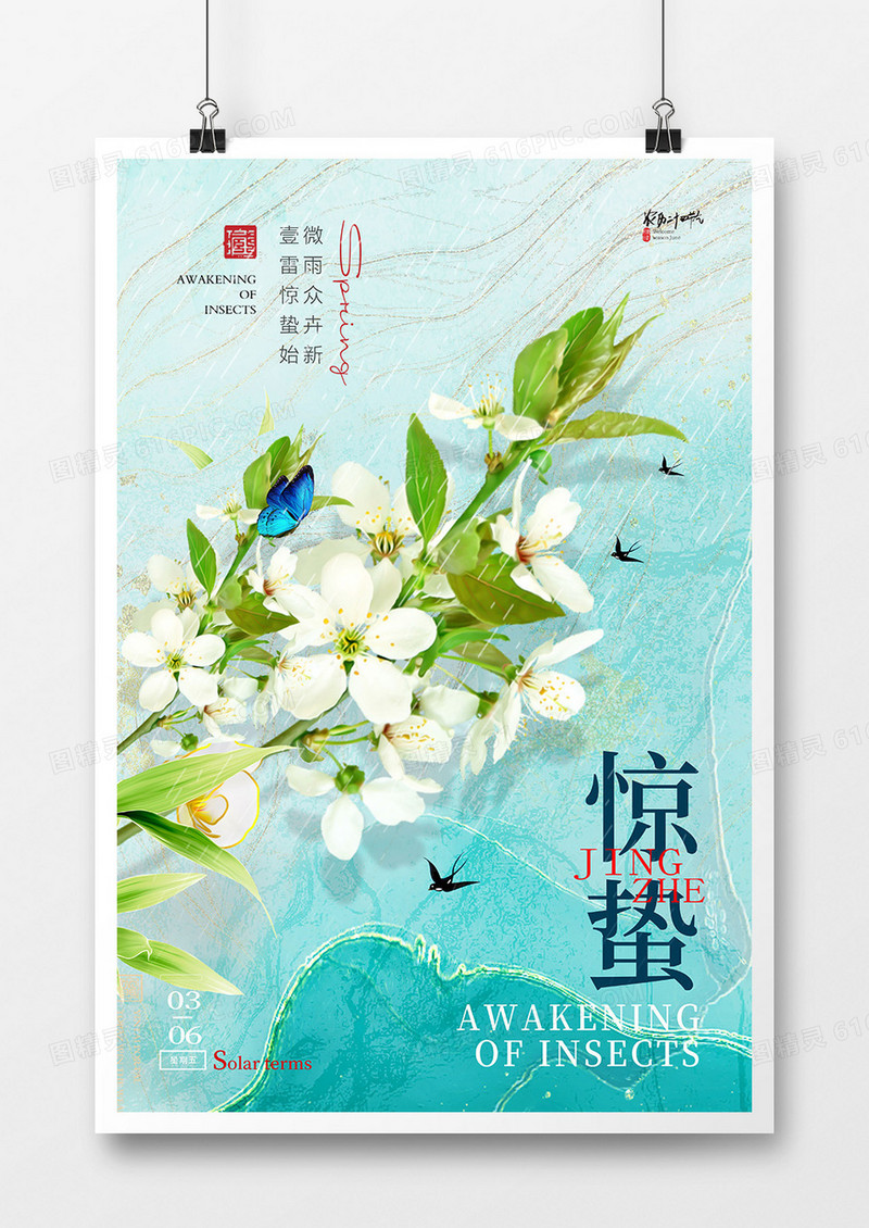 绿色鎏金风二十四节气惊蛰海报设计
