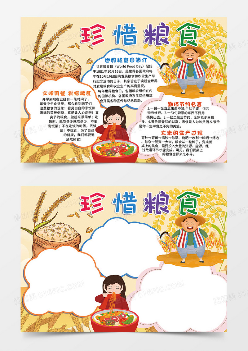 橙色珍惜粮食小报手抄报