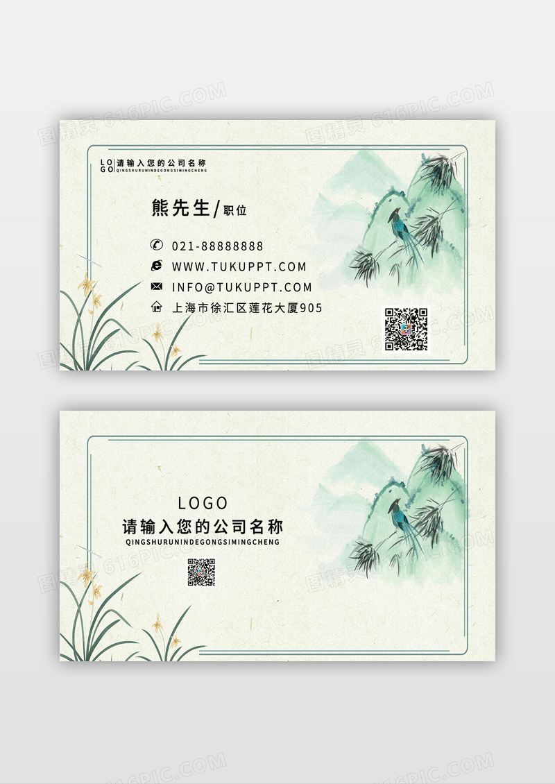 古风水墨画中国风国画培训名片