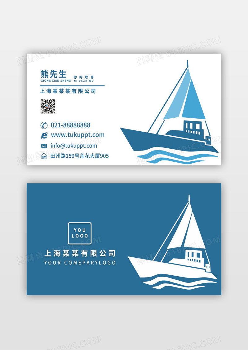 蓝色清新简洁大气船业名片