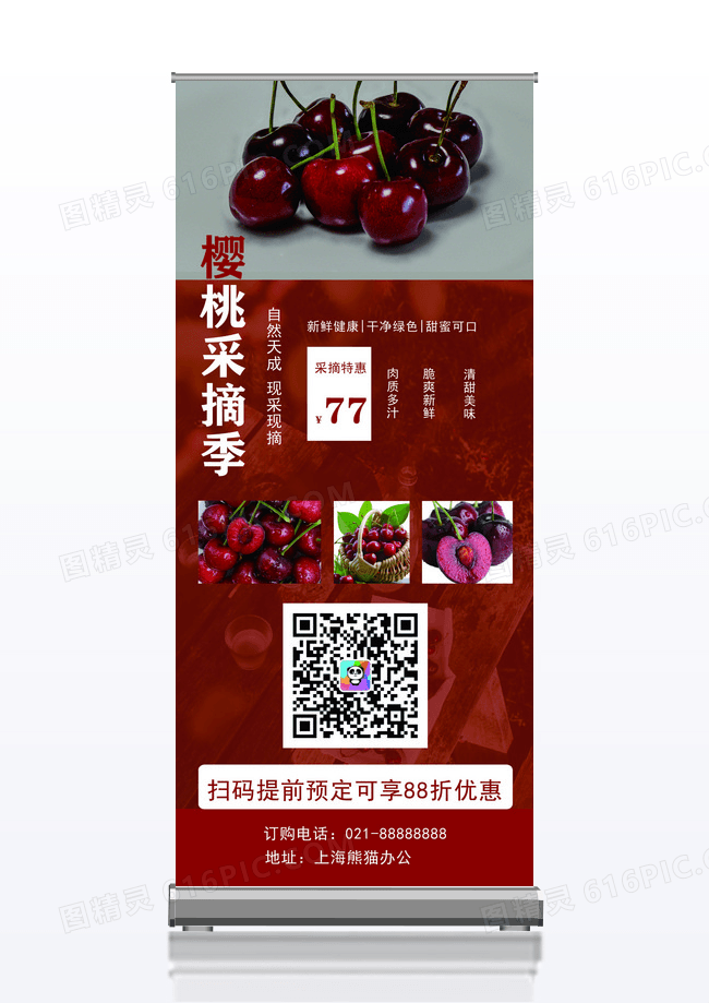 红色樱桃易拉宝
