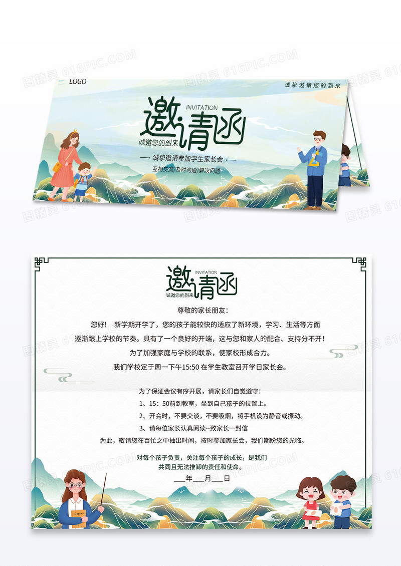 绿色国潮风学校学生家长会邀请函