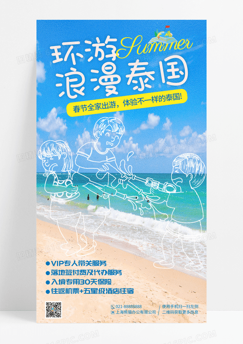 蓝色线描摄影风环游浪漫泰国旅游手机宣传海报