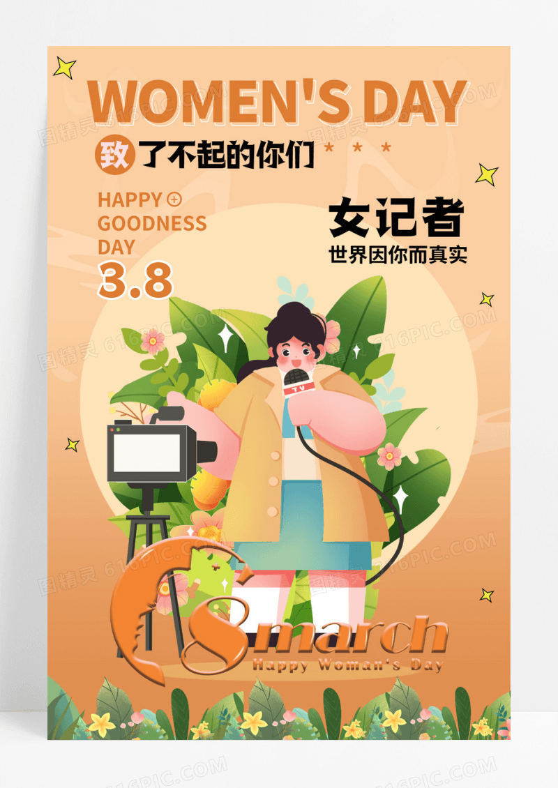 插画风格妇女节慰问信宣传海报组图海报