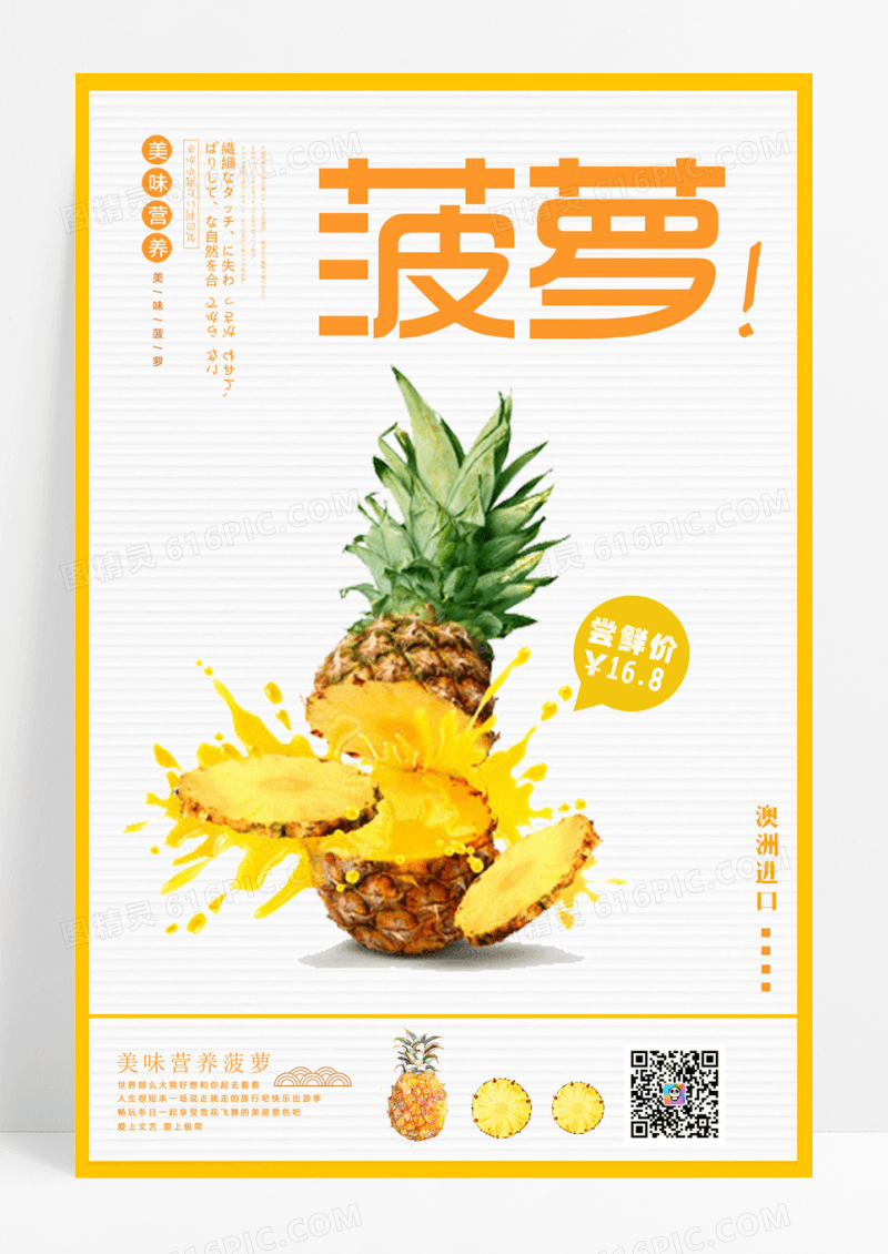 菠萝海报清新简约美味水果菠萝促销活动