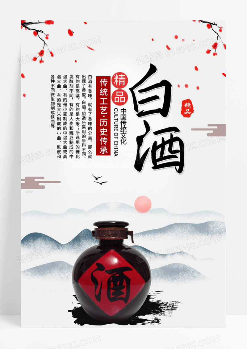  水墨简约中国风新酒上市白酒海报