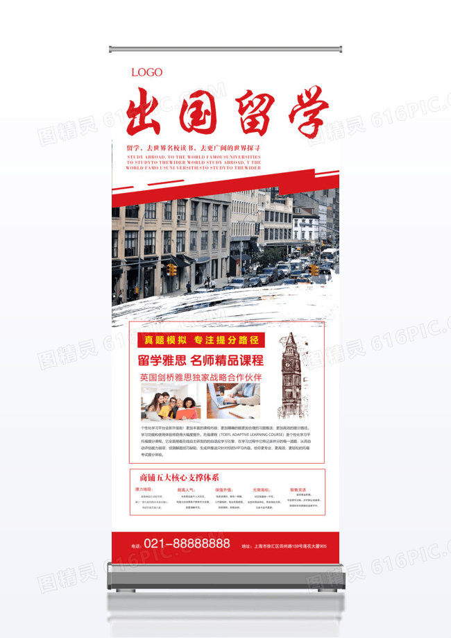 简约留学直通车出国留学x展架设计