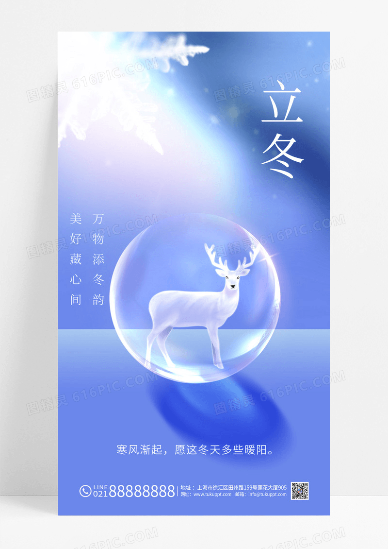 蓝色24节气立冬手机宣传海报
