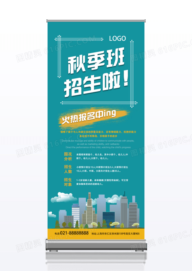 活动宣传卡通秋季班招生啦招聘展板易拉宝X展架