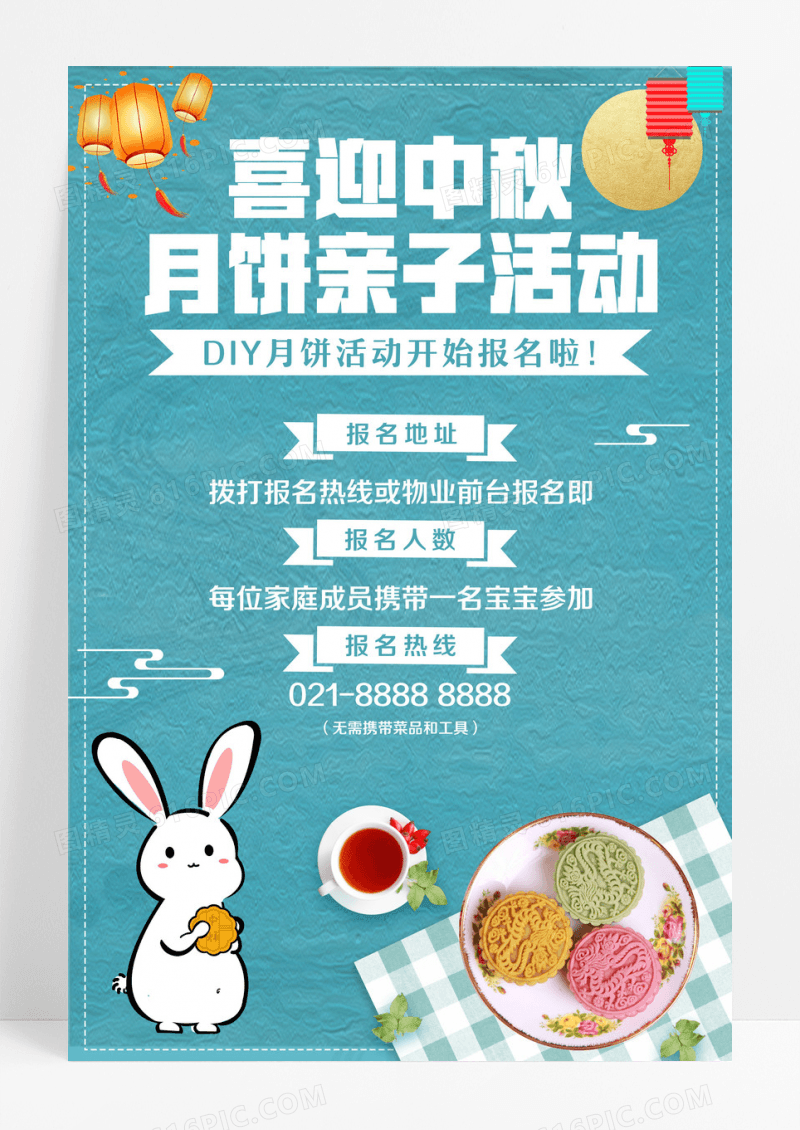 蓝色简约卡通喜迎中秋月饼亲子活动DIY月饼报名海报冰皮月饼