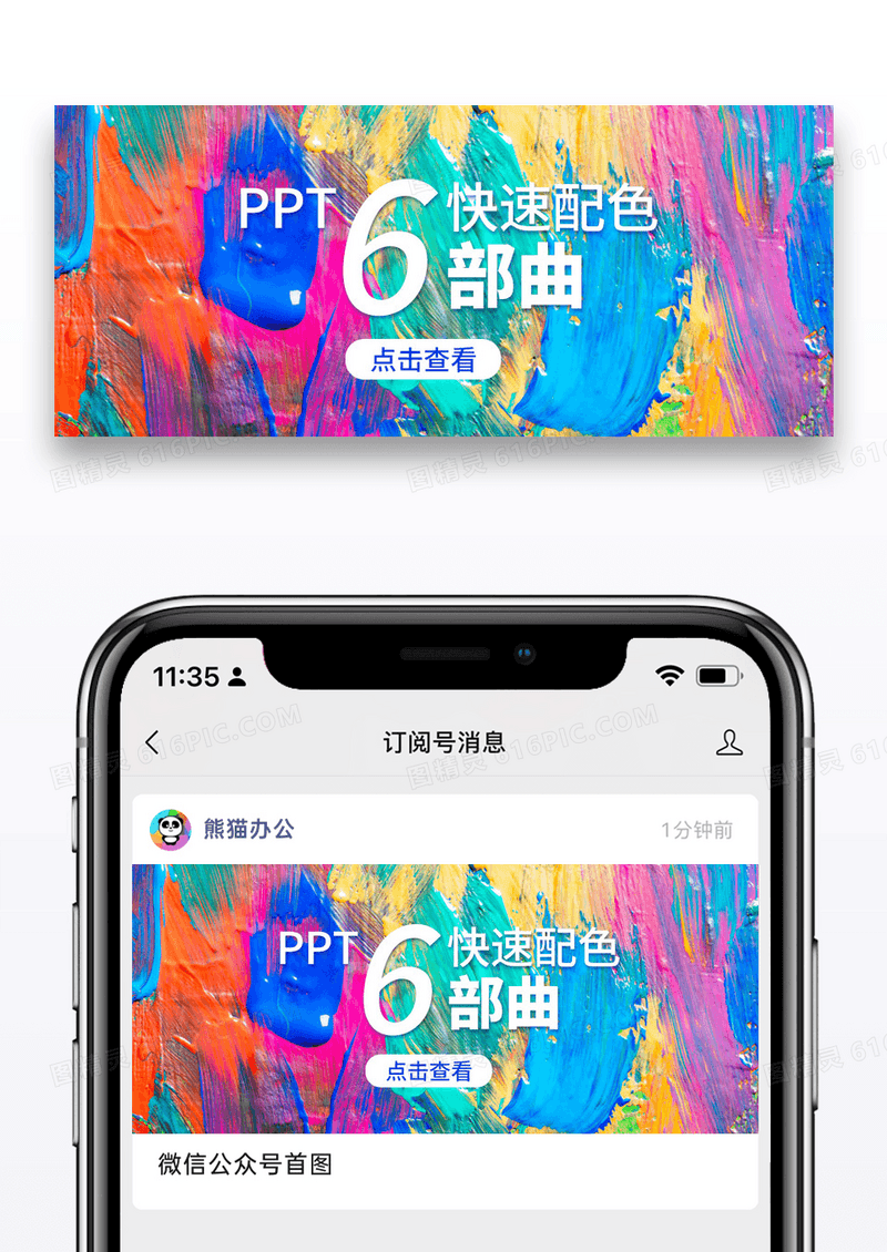 简约ppt配色公众号封面配图图片