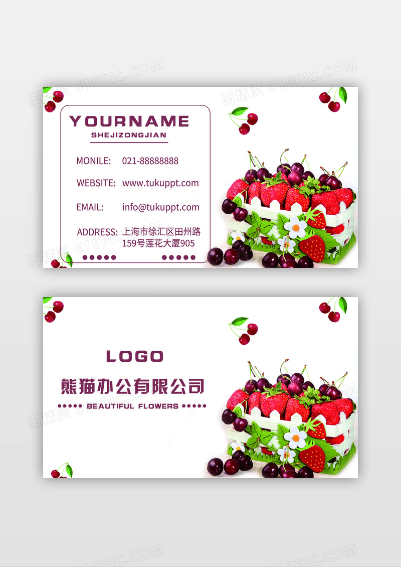 紫色简约精致个性车厘子名片