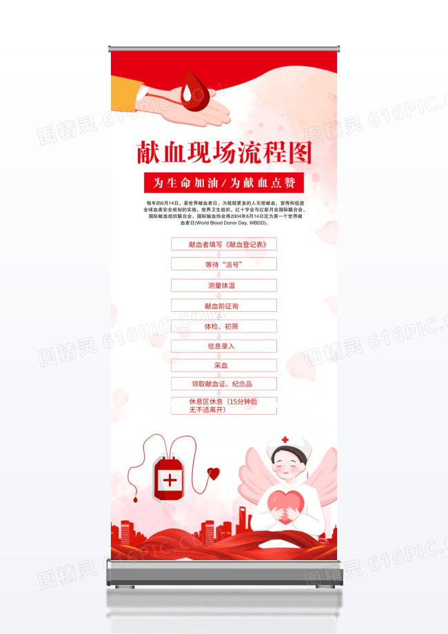 简约大气红色系献血现场流程图献血x展架易拉宝