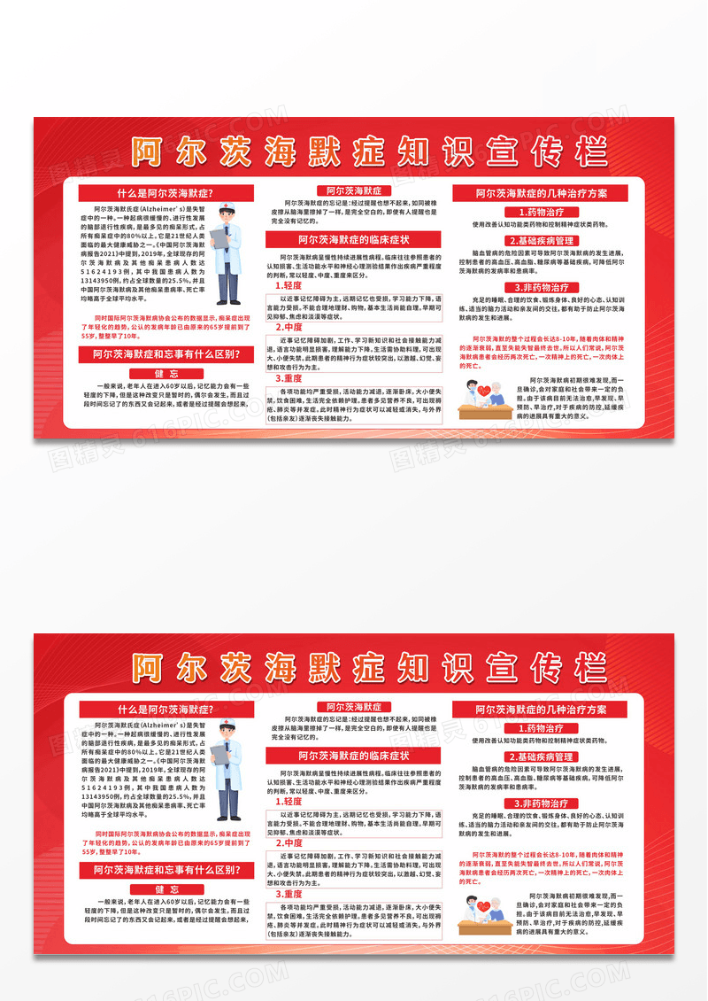 红色简约阿尔茨海默症知识宣传栏健康宣传栏设计
