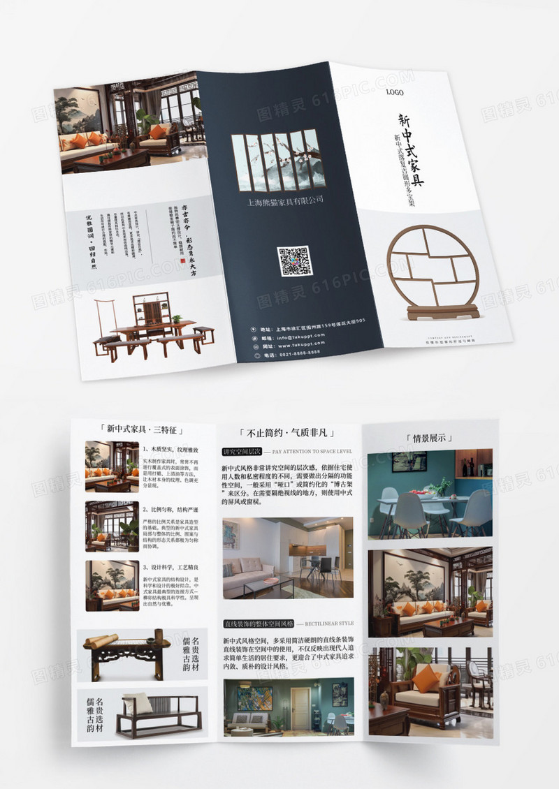 灰色简约大气新中式熊猫家具折页家具三折页设计