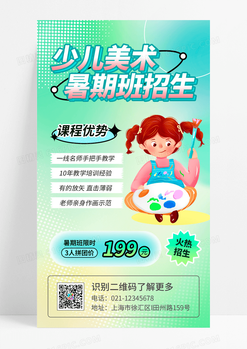 弥散风简约画画美术班招生宣传海报